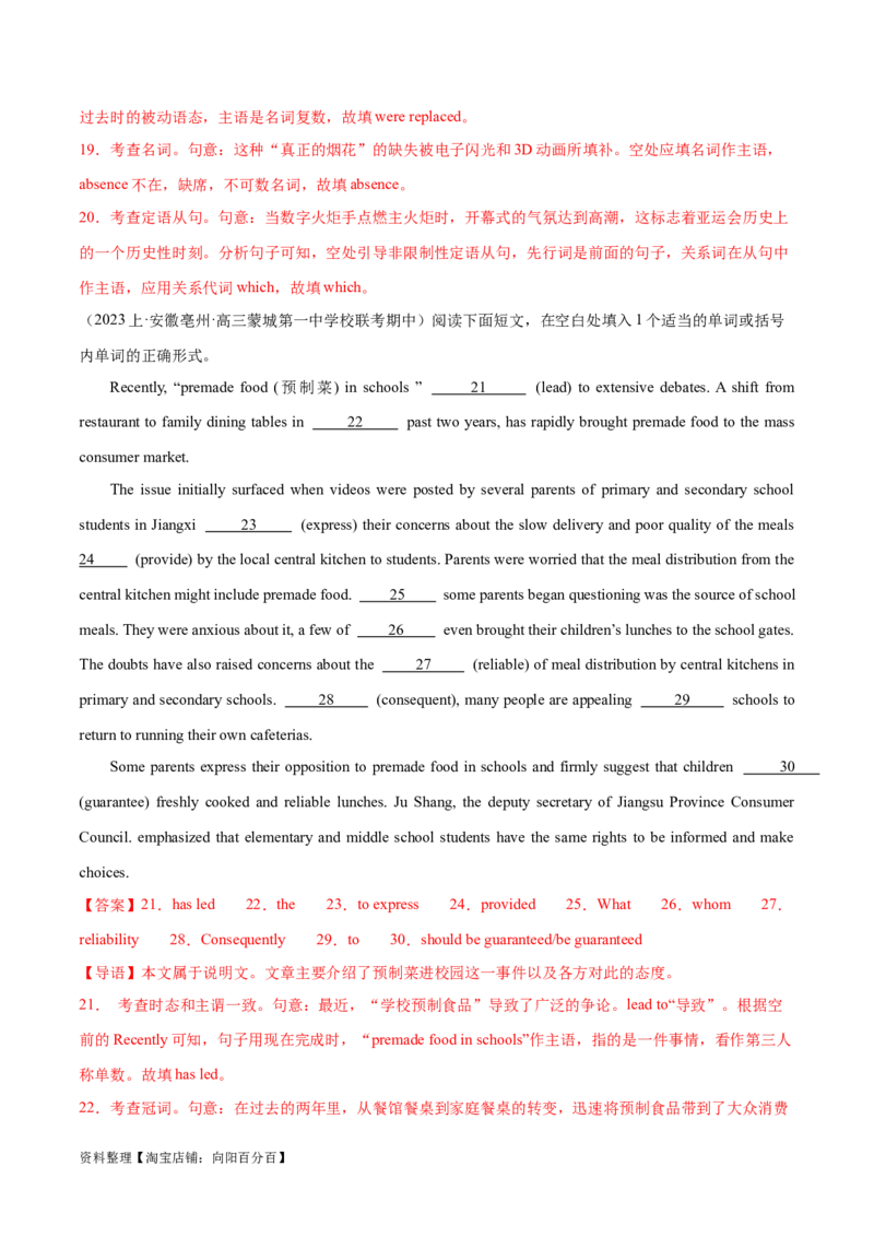 专题03非谓语动词的确定预测练（解析版）-高频考点解密2024年高考英语二轮复习高频考点追踪与预测（新高考专用）_03高考英语_新高考复习资料_2024年新高考资料_二轮复习资料