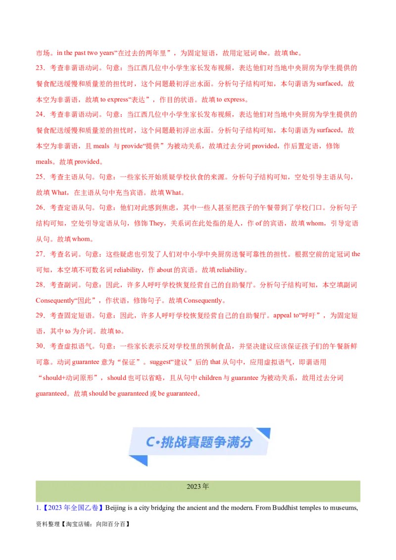 专题03非谓语动词的确定预测练（解析版）-高频考点解密2024年高考英语二轮复习高频考点追踪与预测（新高考专用）_03高考英语_新高考复习资料_2024年新高考资料_二轮复习资料