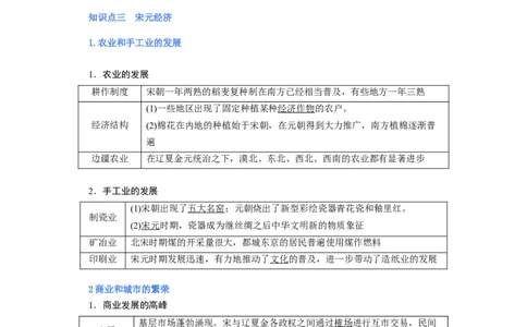 专题04宋元时期-2023年高考历史二轮复习高频考点追踪分析与预测（全国通用）_07高考历史_通用版（老高考）复习资料_2023年复习资料