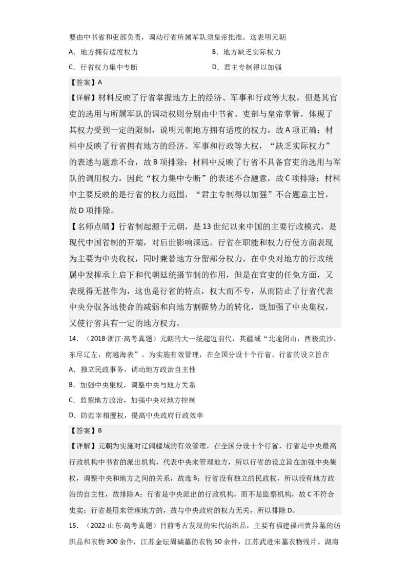 专题04宋元时期-2023年高考历史二轮复习高频考点追踪分析与预测（全国通用）_07高考历史_通用版（老高考）复习资料_2023年复习资料