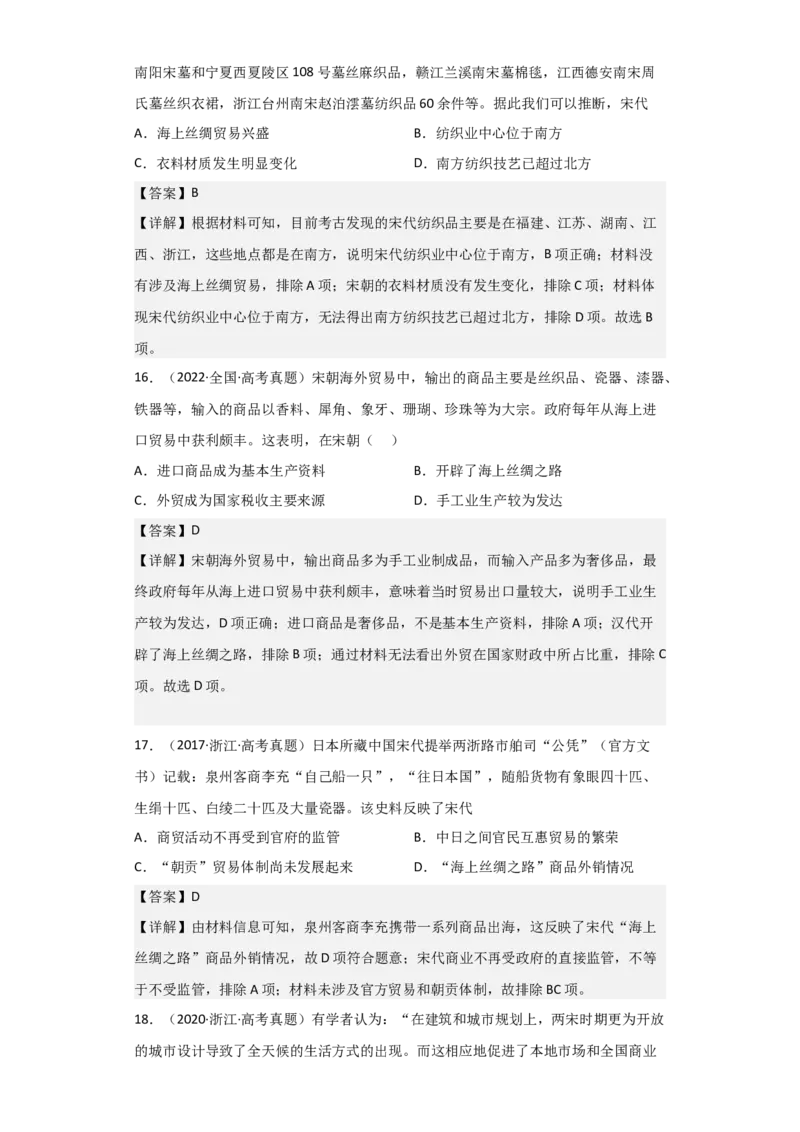 专题04宋元时期-2023年高考历史二轮复习高频考点追踪分析与预测（全国通用）_07高考历史_通用版（老高考）复习资料_2023年复习资料