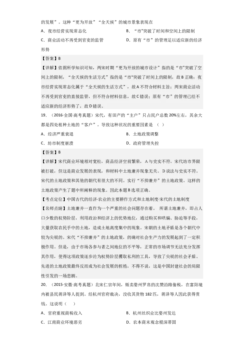 专题04宋元时期-2023年高考历史二轮复习高频考点追踪分析与预测（全国通用）_07高考历史_通用版（老高考）复习资料_2023年复习资料