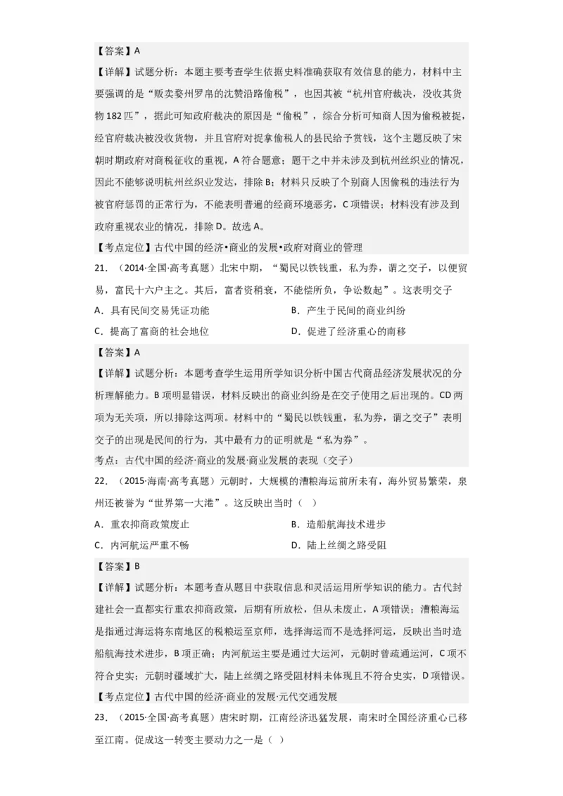 专题04宋元时期-2023年高考历史二轮复习高频考点追踪分析与预测（全国通用）_07高考历史_通用版（老高考）复习资料_2023年复习资料