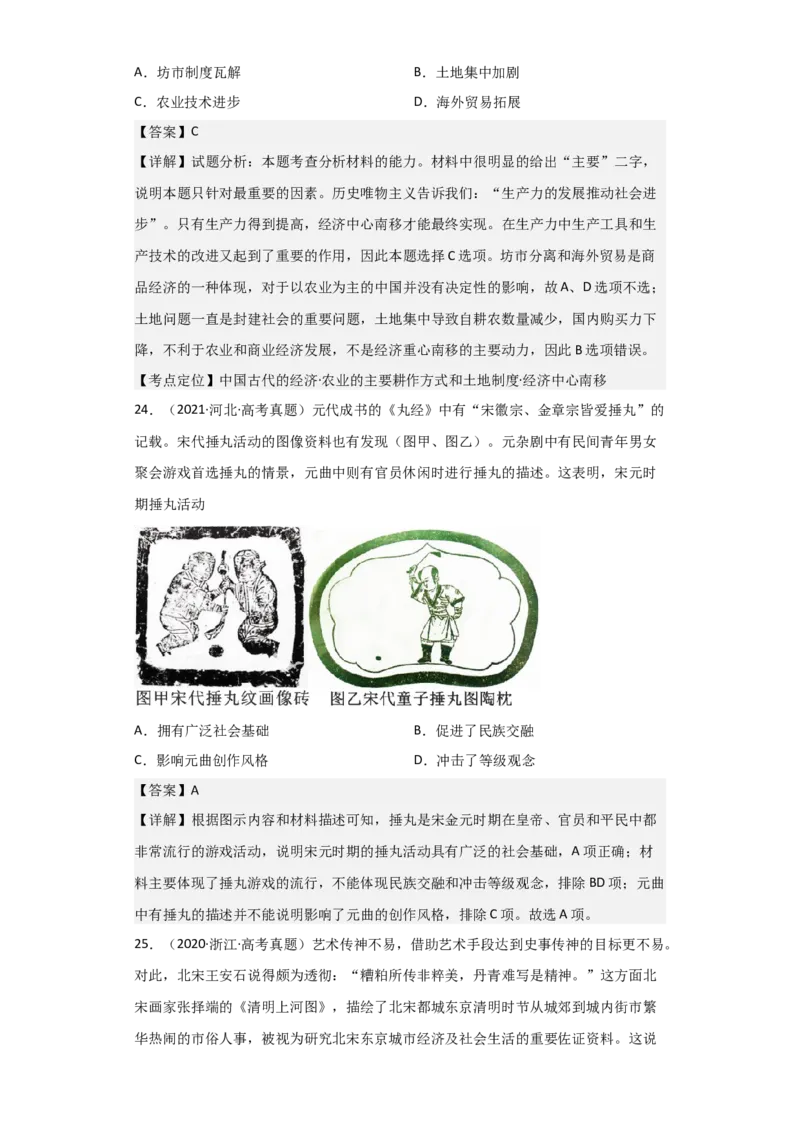 专题04宋元时期-2023年高考历史二轮复习高频考点追踪分析与预测（全国通用）_07高考历史_通用版（老高考）复习资料_2023年复习资料