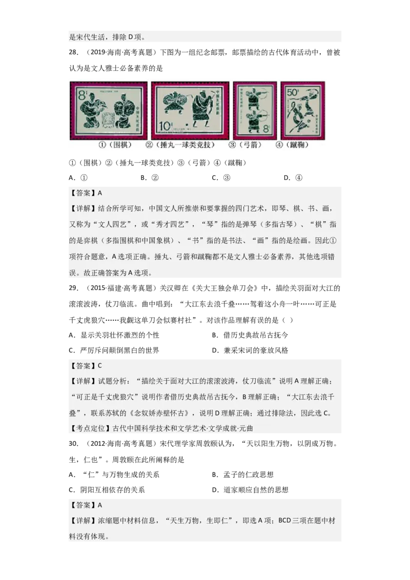 专题04宋元时期-2023年高考历史二轮复习高频考点追踪分析与预测（全国通用）_07高考历史_通用版（老高考）复习资料_2023年复习资料