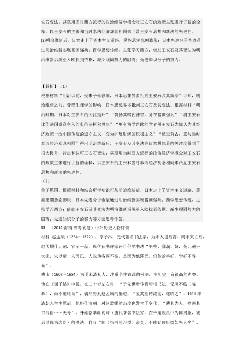 专题04宋元时期-2023年高考历史二轮复习高频考点追踪分析与预测（全国通用）_07高考历史_通用版（老高考）复习资料_2023年复习资料