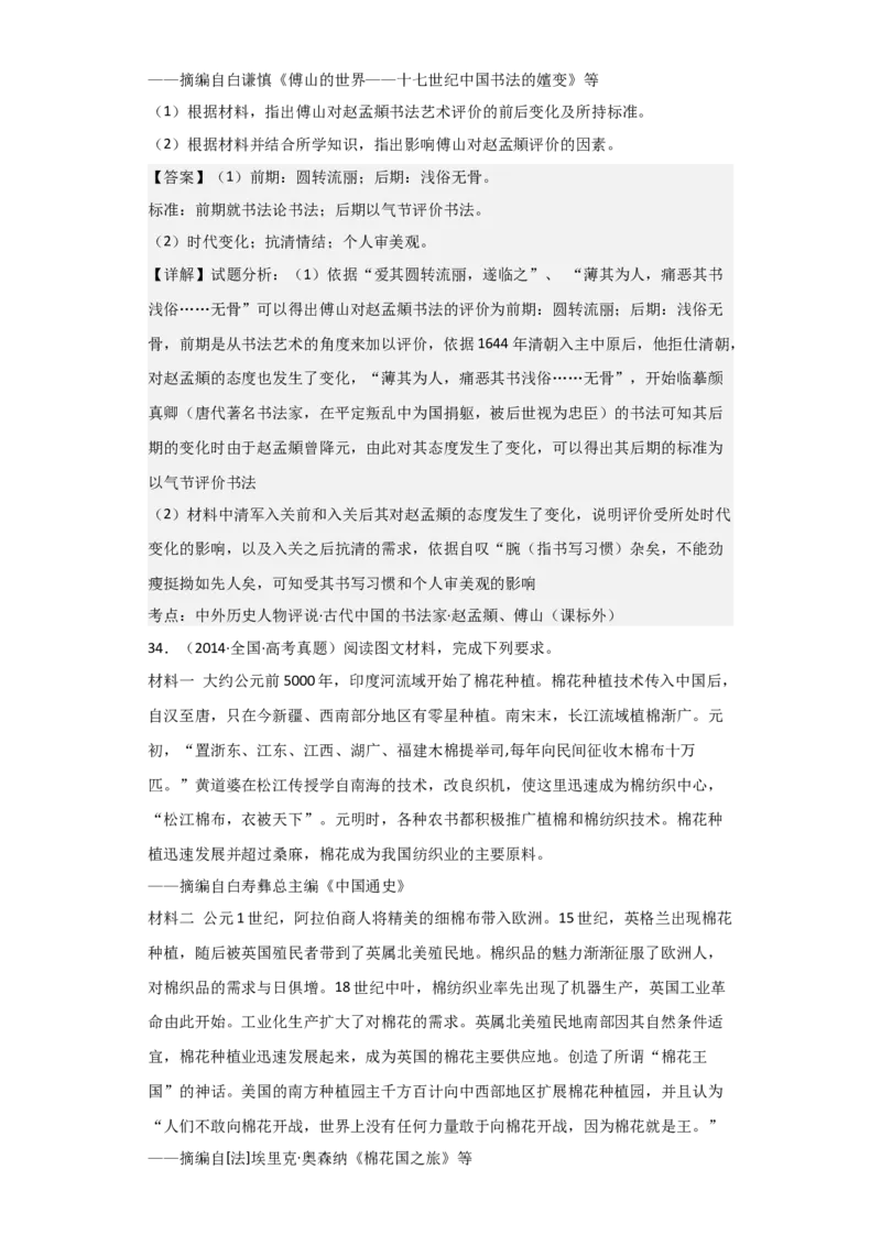 专题04宋元时期-2023年高考历史二轮复习高频考点追踪分析与预测（全国通用）_07高考历史_通用版（老高考）复习资料_2023年复习资料