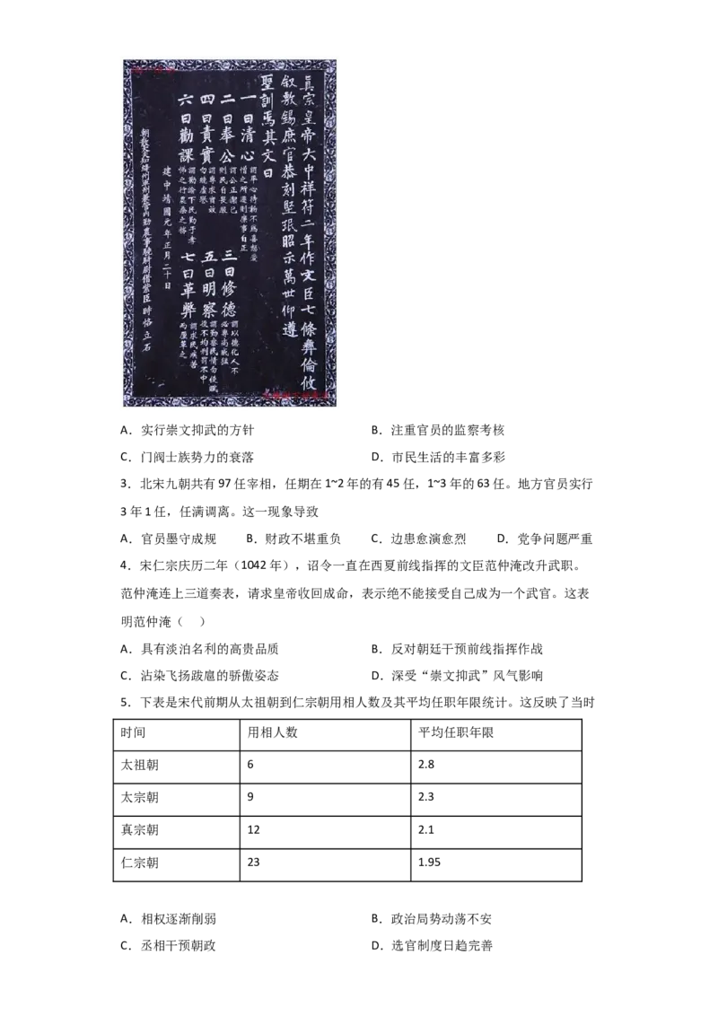 专题04宋元时期-2023年高考历史二轮复习高频考点追踪分析与预测（全国通用）_07高考历史_通用版（老高考）复习资料_2023年复习资料