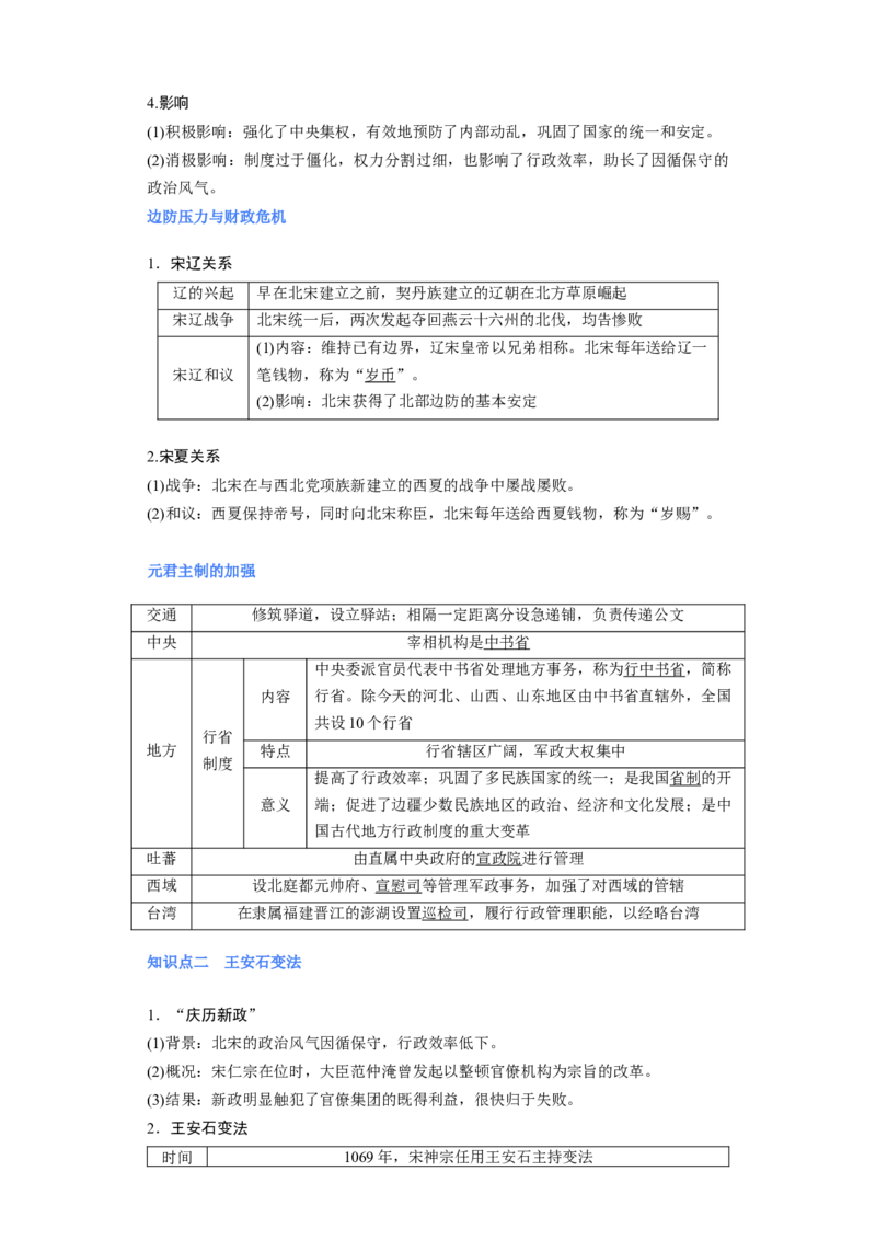 专题04宋元时期-2023年高考历史二轮复习高频考点追踪分析与预测（全国通用）_07高考历史_通用版（老高考）复习资料_2023年复习资料