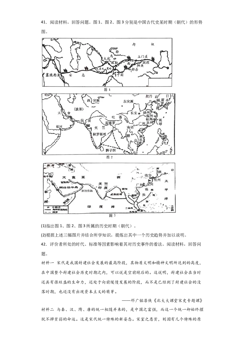 专题04宋元时期-2023年高考历史二轮复习高频考点追踪分析与预测（全国通用）_07高考历史_通用版（老高考）复习资料_2023年复习资料