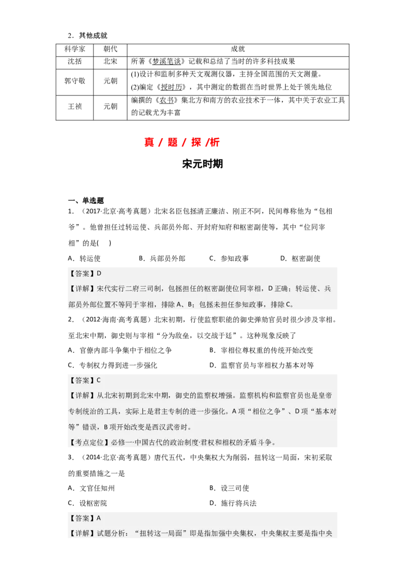 专题04宋元时期-2023年高考历史二轮复习高频考点追踪分析与预测（全国通用）_07高考历史_通用版（老高考）复习资料_2023年复习资料