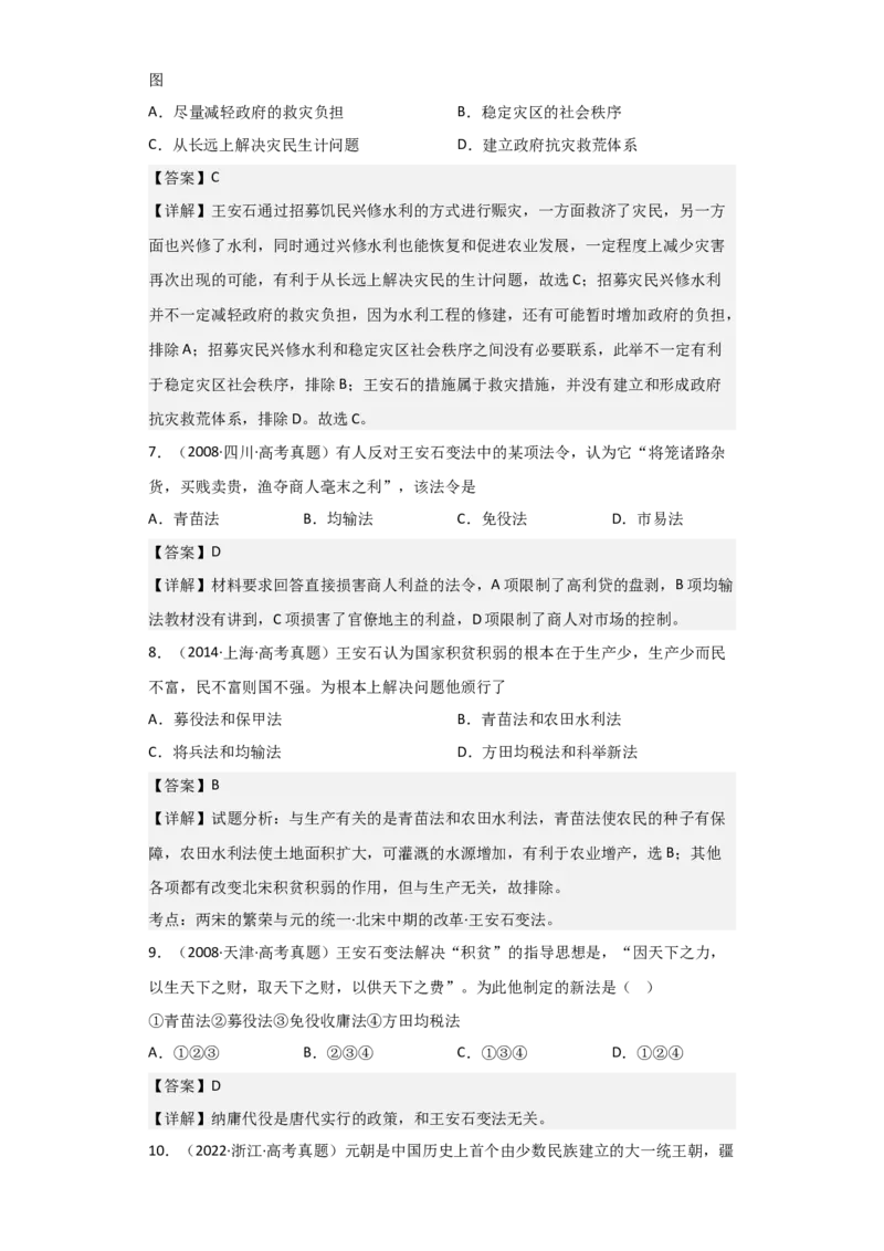 专题04宋元时期-2023年高考历史二轮复习高频考点追踪分析与预测（全国通用）_07高考历史_通用版（老高考）复习资料_2023年复习资料