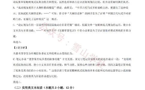 2022年高考语文试卷（全国乙卷）（解析卷）_高考历年真题_08-24全国高考真题（无水印）_新&middot;PDF版2008-2024&middot;高考语文真题_版本2：语文（按省份分类）2008-2024_871