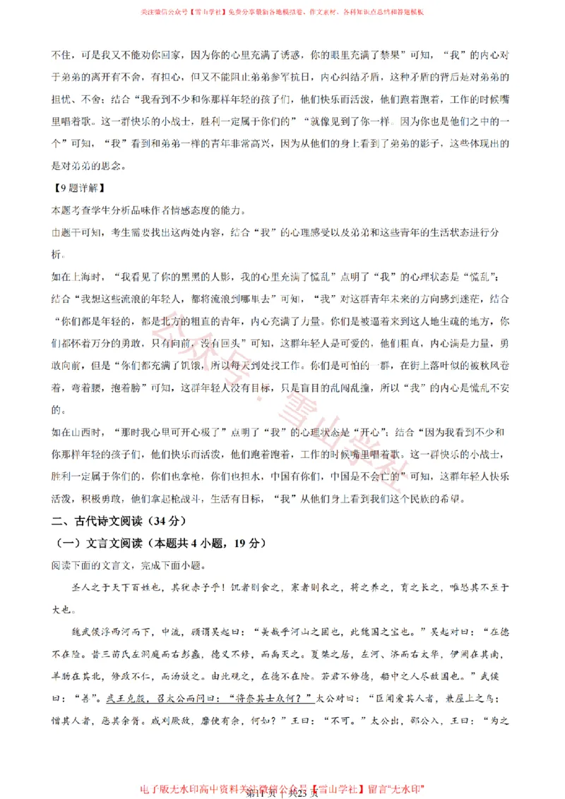 2022年高考语文试卷（全国乙卷）（解析卷）_高考历年真题_08-24全国高考真题（无水印）_新&middot;PDF版2008-2024&middot;高考语文真题_版本2：语文（按省份分类）2008-2024_871