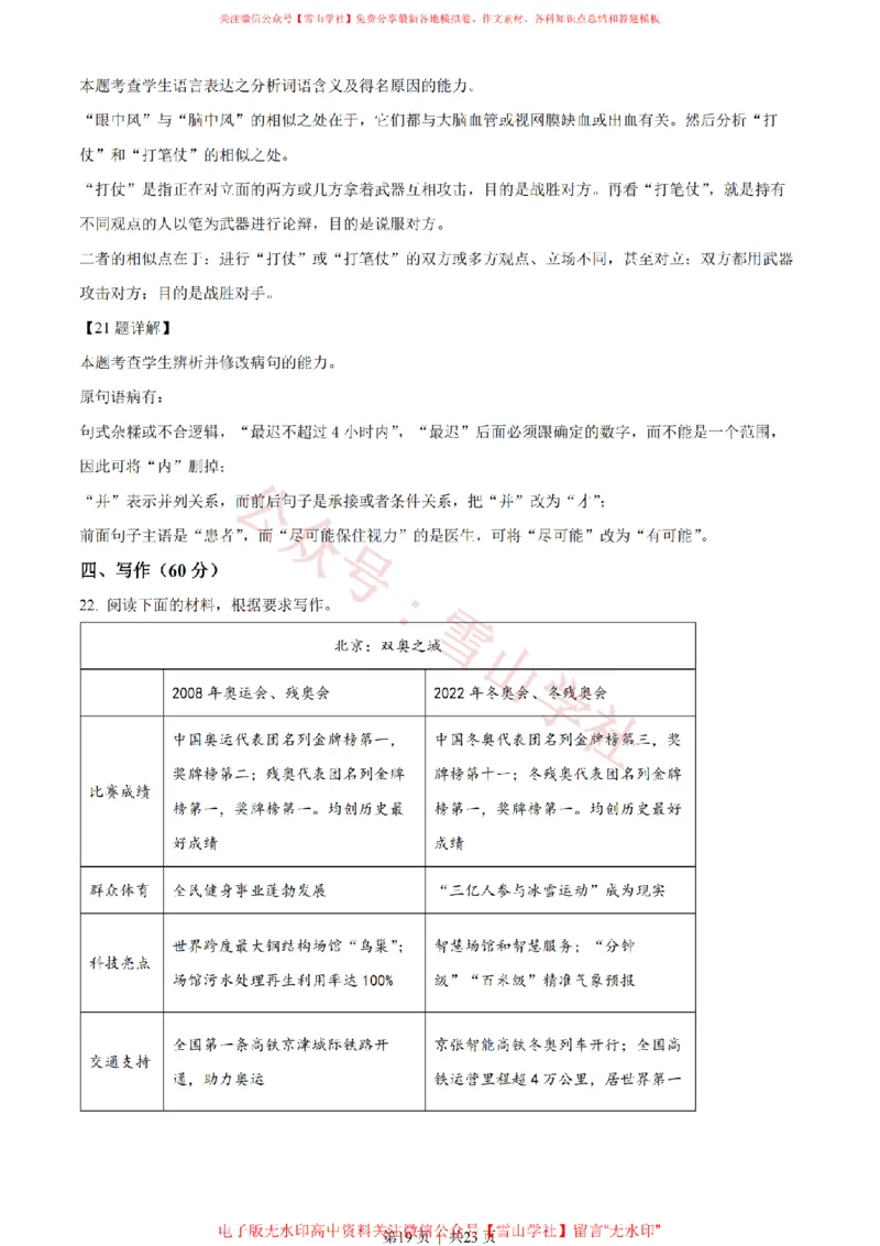 2022年高考语文试卷（全国乙卷）（解析卷）_高考历年真题_08-24全国高考真题（无水印）_新&middot;PDF版2008-2024&middot;高考语文真题_版本2：语文（按省份分类）2008-2024_871