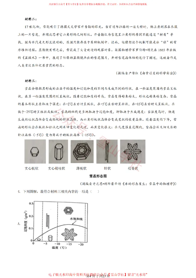 2022年高考语文试卷（全国乙卷）（解析卷）_高考历年真题_08-24全国高考真题（无水印）_新&middot;PDF版2008-2024&middot;高考语文真题_版本2：语文（按省份分类）2008-2024_871