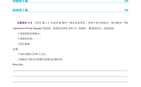 专题01邀请信+求助信+投诉信（测试）（原卷版）_02高考数学_2025年新高考资料_二轮复习_01高考语文等多个文件_上好课2025年高考英语二轮复习讲练测（新高考通用）_第七部分写作
