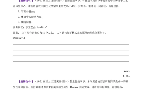 专题01邀请信+求助信+投诉信（测试）（原卷版）_02高考数学_2025年新高考资料_二轮复习_01高考语文等多个文件_上好课2025年高考英语二轮复习讲练测（新高考通用）_第七部分写作