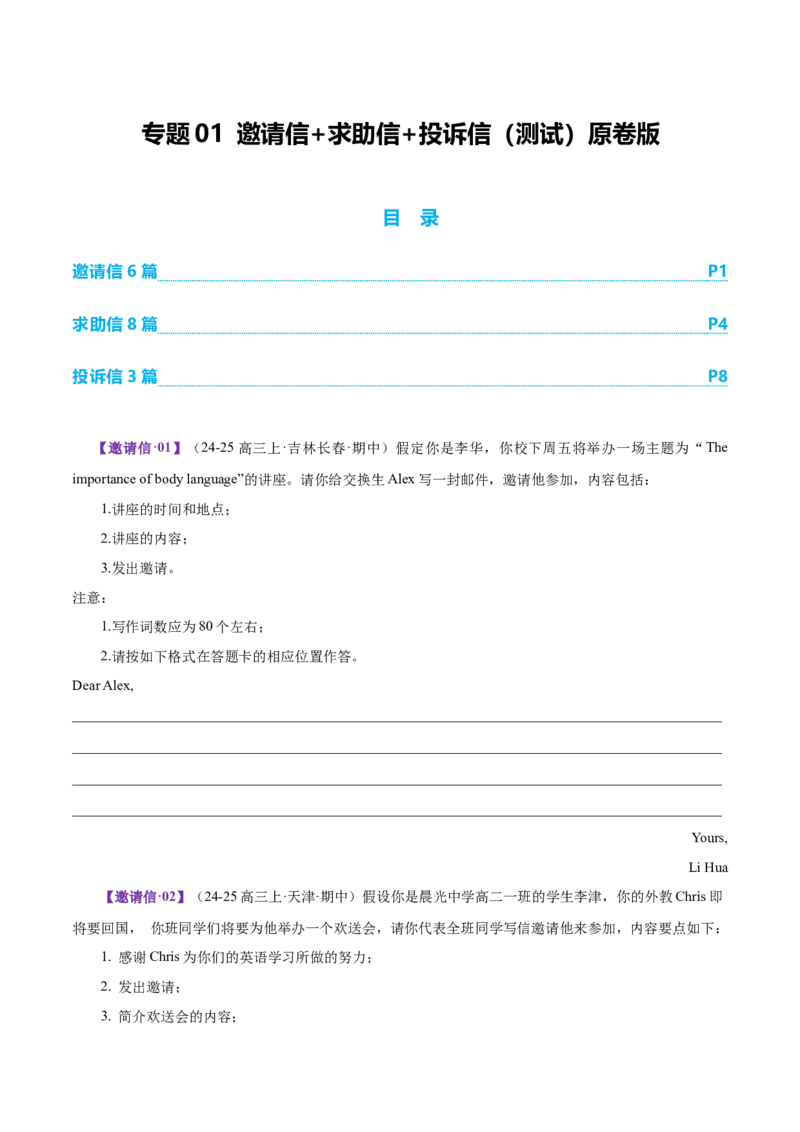 专题01邀请信+求助信+投诉信（测试）（原卷版）_02高考数学_2025年新高考资料_二轮复习_01高考语文等多个文件_上好课2025年高考英语二轮复习讲练测（新高考通用）_第七部分写作