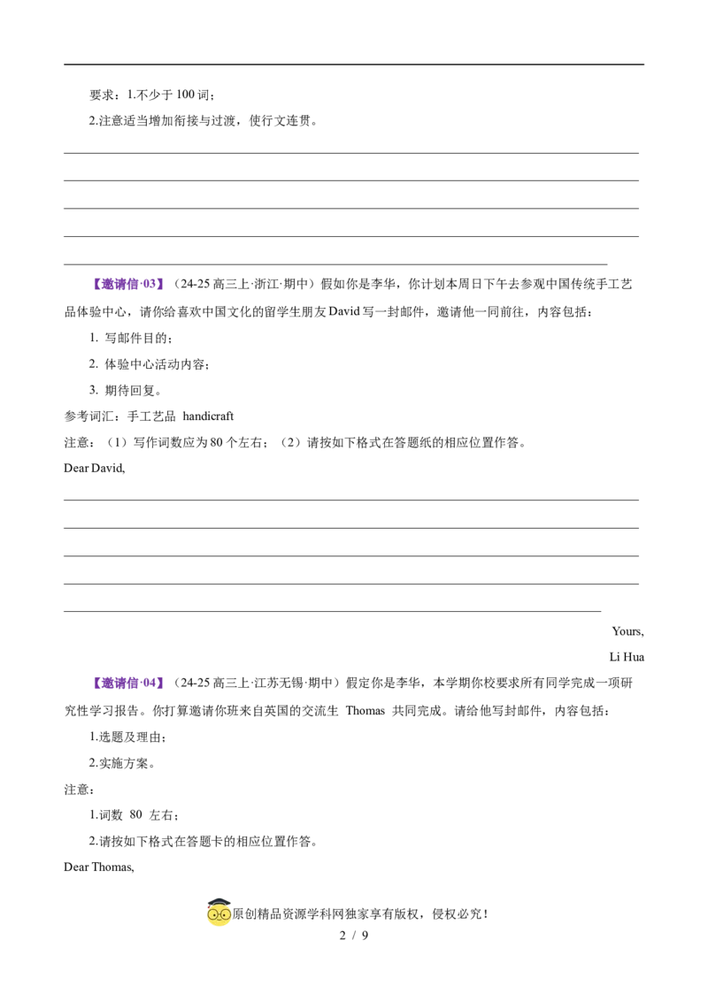 专题01邀请信+求助信+投诉信（测试）（原卷版）_02高考数学_2025年新高考资料_二轮复习_01高考语文等多个文件_上好课2025年高考英语二轮复习讲练测（新高考通用）_第七部分写作