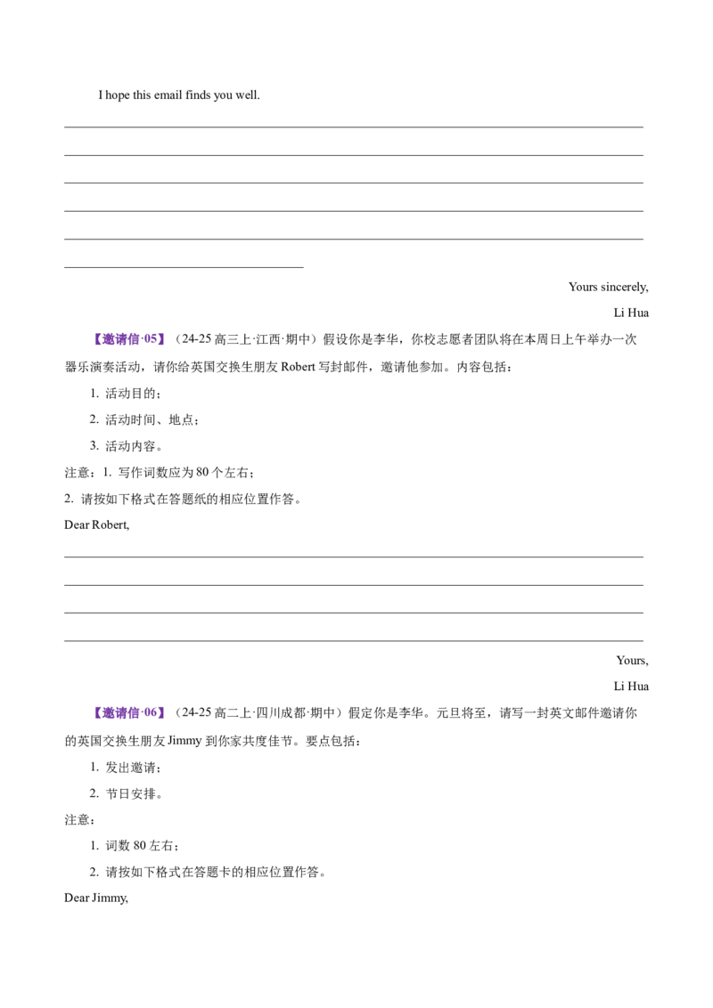 专题01邀请信+求助信+投诉信（测试）（原卷版）_02高考数学_2025年新高考资料_二轮复习_01高考语文等多个文件_上好课2025年高考英语二轮复习讲练测（新高考通用）_第七部分写作