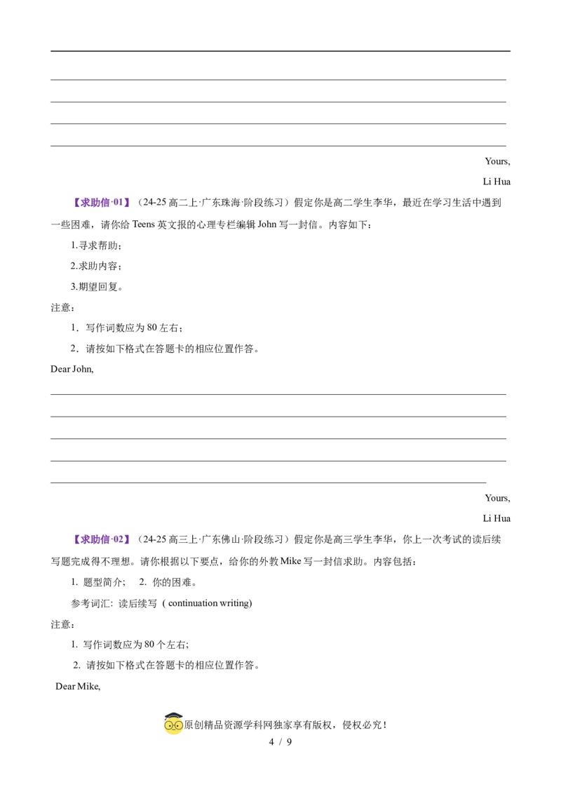 专题01邀请信+求助信+投诉信（测试）（原卷版）_02高考数学_2025年新高考资料_二轮复习_01高考语文等多个文件_上好课2025年高考英语二轮复习讲练测（新高考通用）_第七部分写作