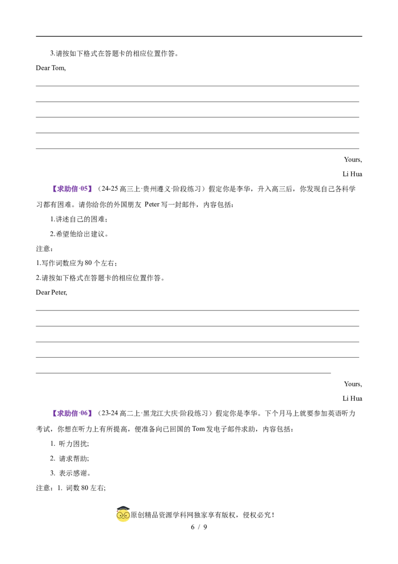 专题01邀请信+求助信+投诉信（测试）（原卷版）_02高考数学_2025年新高考资料_二轮复习_01高考语文等多个文件_上好课2025年高考英语二轮复习讲练测（新高考通用）_第七部分写作