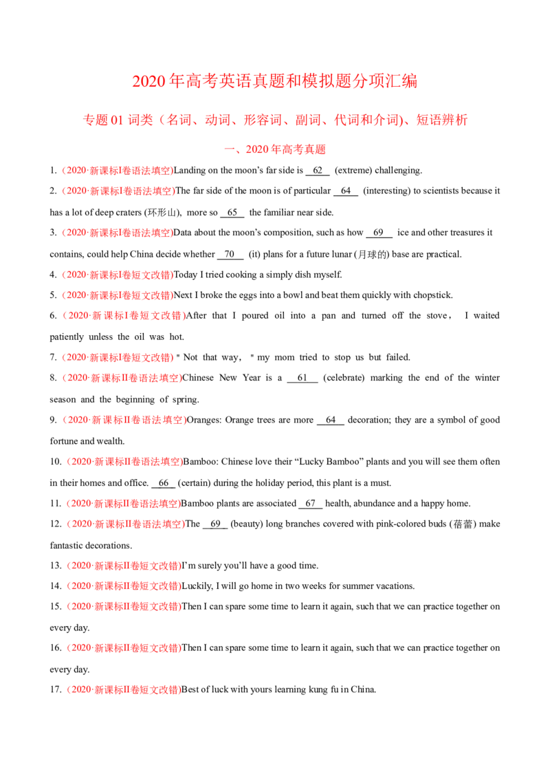 专题01词类、短语辨析-2020年高考真题和模拟题英语分类训练（学生版）_03高考英语_新高考复习资料_2022年新高考资料_2022年新高考英语一轮复习_2022年一轮复习新高考新教材
