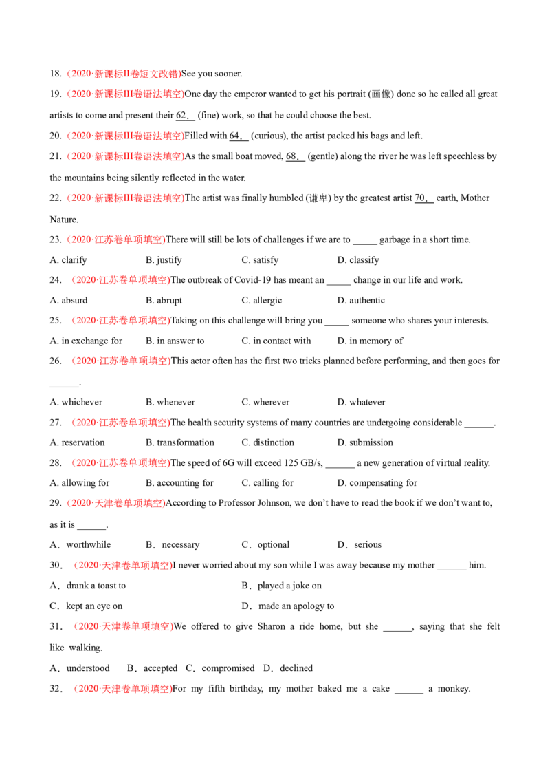 专题01词类、短语辨析-2020年高考真题和模拟题英语分类训练（学生版）_03高考英语_新高考复习资料_2022年新高考资料_2022年新高考英语一轮复习_2022年一轮复习新高考新教材