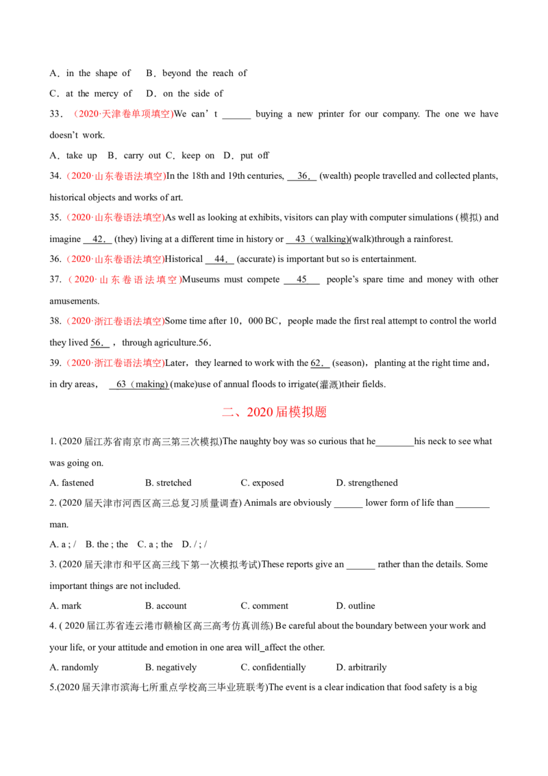专题01词类、短语辨析-2020年高考真题和模拟题英语分类训练（学生版）_03高考英语_新高考复习资料_2022年新高考资料_2022年新高考英语一轮复习_2022年一轮复习新高考新教材