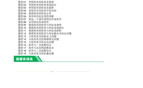 第23讲特殊四边形-矩形（练习）（原卷版）_02中考总复习（2026版更新中）_02-数学-中考总复习_2024年中考复习资料_一轮复习资料_配套练习（原卷版+解析版）