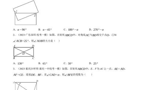 第23讲特殊四边形-矩形（练习）（原卷版）_02中考总复习（2026版更新中）_02-数学-中考总复习_2024年中考复习资料_一轮复习资料_配套练习（原卷版+解析版）