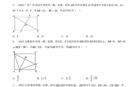 第23讲特殊四边形-矩形（练习）（原卷版）_02中考总复习（2026版更新中）_02-数学-中考总复习_2024年中考复习资料_一轮复习资料_配套练习（原卷版+解析版）