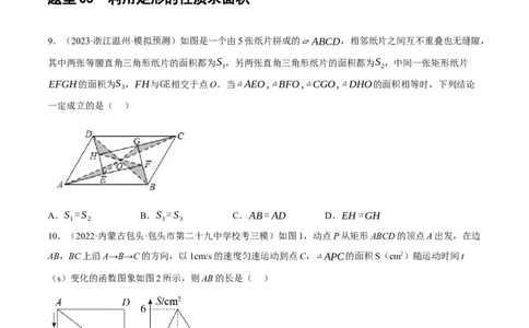第23讲特殊四边形-矩形（练习）（原卷版）_02中考总复习（2026版更新中）_02-数学-中考总复习_2024年中考复习资料_一轮复习资料_配套练习（原卷版+解析版）