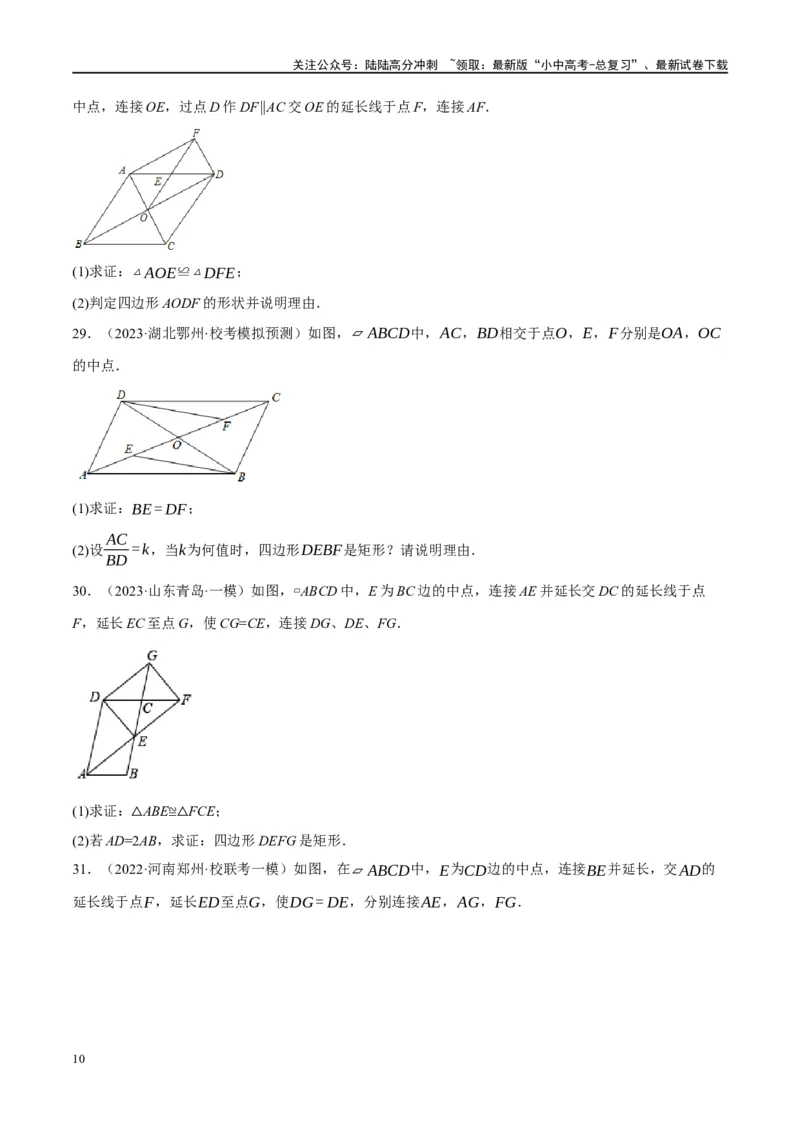 第23讲特殊四边形-矩形（练习）（原卷版）_02中考总复习（2026版更新中）_02-数学-中考总复习_2024年中考复习资料_一轮复习资料_配套练习（原卷版+解析版）