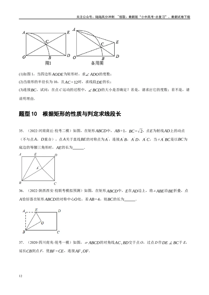 第23讲特殊四边形-矩形（练习）（原卷版）_02中考总复习（2026版更新中）_02-数学-中考总复习_2024年中考复习资料_一轮复习资料_配套练习（原卷版+解析版）