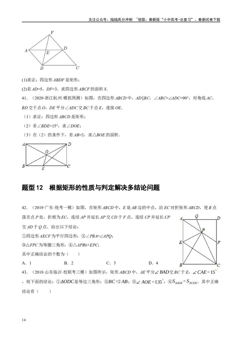 第23讲特殊四边形-矩形（练习）（原卷版）_02中考总复习（2026版更新中）_02-数学-中考总复习_2024年中考复习资料_一轮复习资料_配套练习（原卷版+解析版）