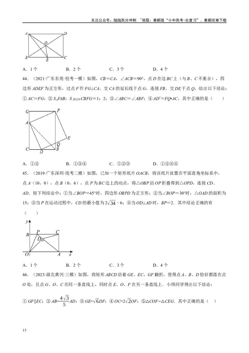 第23讲特殊四边形-矩形（练习）（原卷版）_02中考总复习（2026版更新中）_02-数学-中考总复习_2024年中考复习资料_一轮复习资料_配套练习（原卷版+解析版）