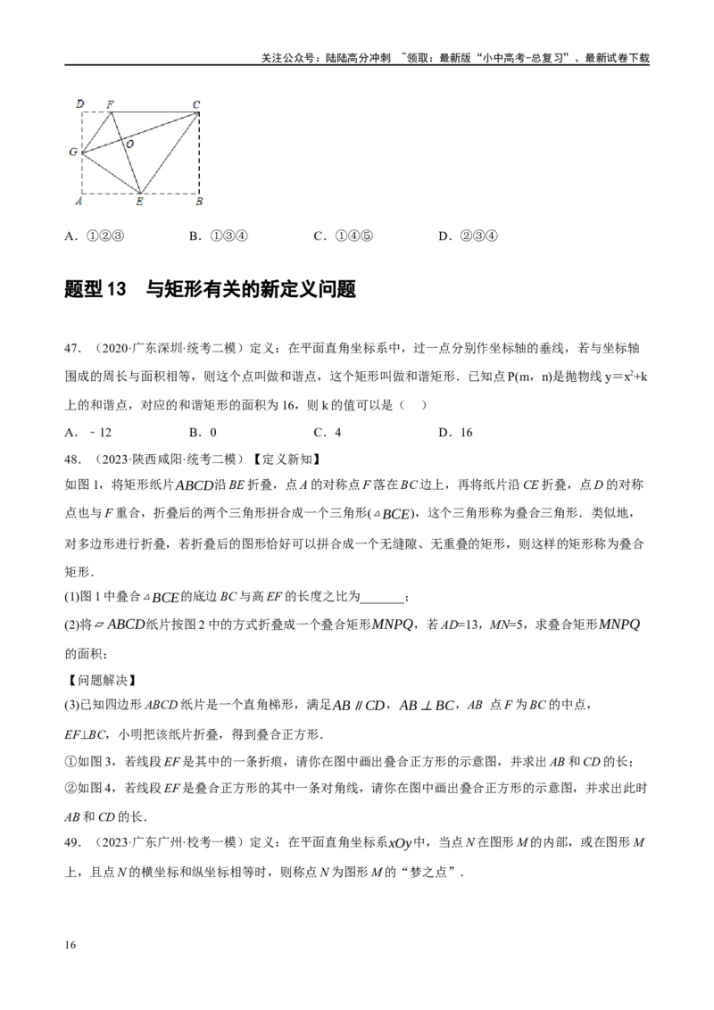 第23讲特殊四边形-矩形（练习）（原卷版）_02中考总复习（2026版更新中）_02-数学-中考总复习_2024年中考复习资料_一轮复习资料_配套练习（原卷版+解析版）