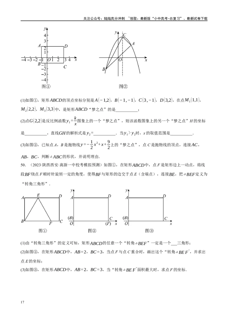 第23讲特殊四边形-矩形（练习）（原卷版）_02中考总复习（2026版更新中）_02-数学-中考总复习_2024年中考复习资料_一轮复习资料_配套练习（原卷版+解析版）