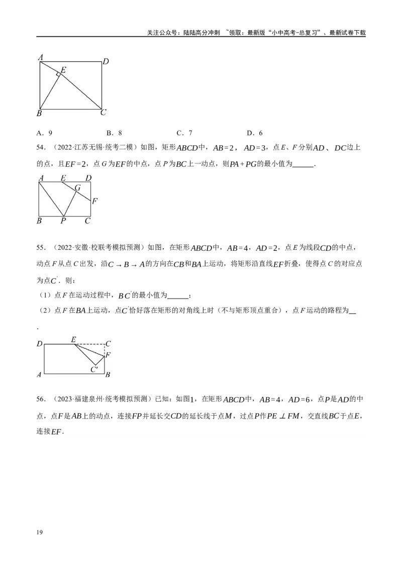 第23讲特殊四边形-矩形（练习）（原卷版）_02中考总复习（2026版更新中）_02-数学-中考总复习_2024年中考复习资料_一轮复习资料_配套练习（原卷版+解析版）