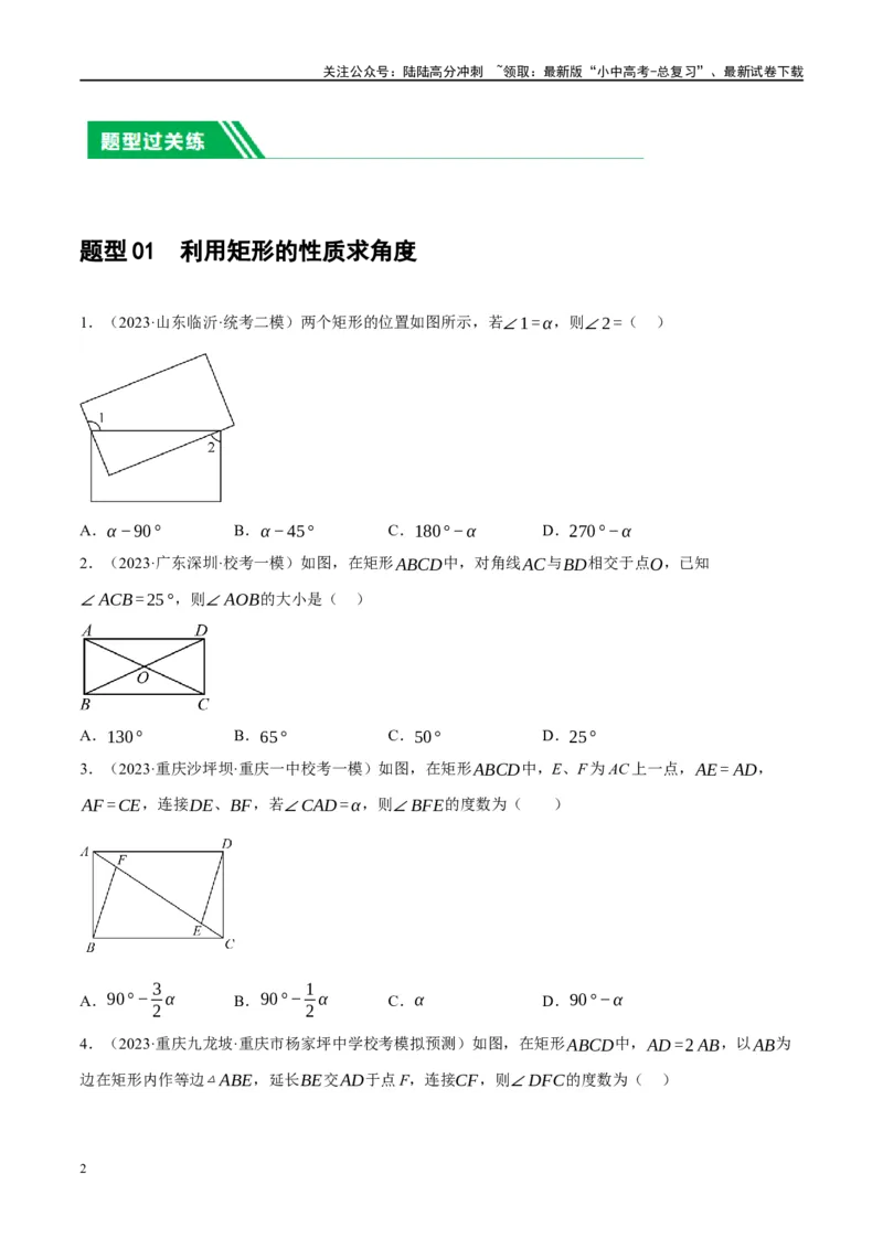 第23讲特殊四边形-矩形（练习）（原卷版）_02中考总复习（2026版更新中）_02-数学-中考总复习_2024年中考复习资料_一轮复习资料_配套练习（原卷版+解析版）
