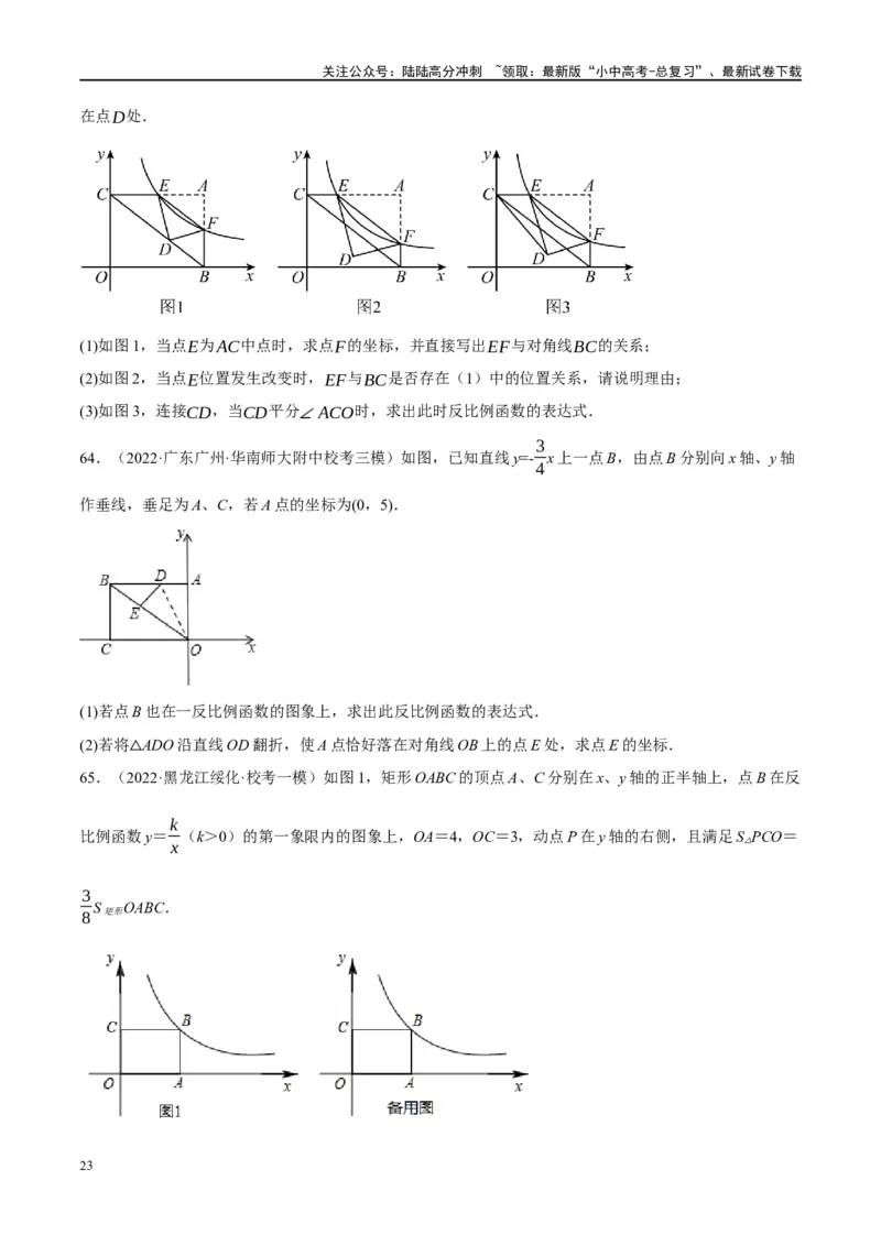 第23讲特殊四边形-矩形（练习）（原卷版）_02中考总复习（2026版更新中）_02-数学-中考总复习_2024年中考复习资料_一轮复习资料_配套练习（原卷版+解析版）