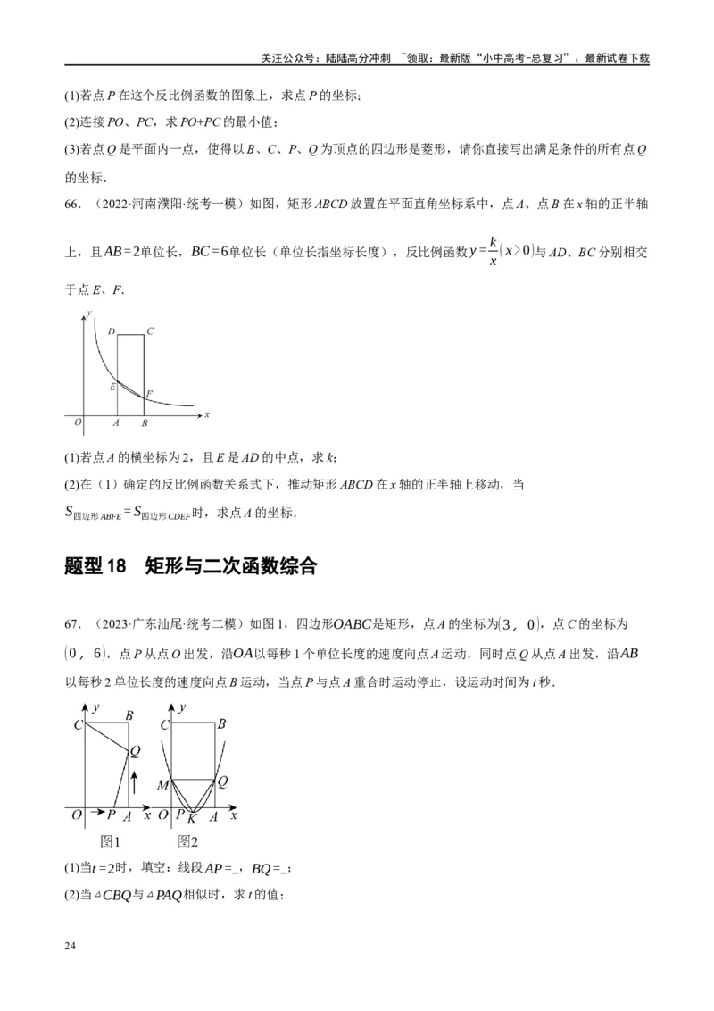 第23讲特殊四边形-矩形（练习）（原卷版）_02中考总复习（2026版更新中）_02-数学-中考总复习_2024年中考复习资料_一轮复习资料_配套练习（原卷版+解析版）
