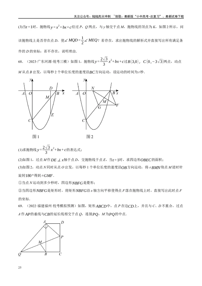 第23讲特殊四边形-矩形（练习）（原卷版）_02中考总复习（2026版更新中）_02-数学-中考总复习_2024年中考复习资料_一轮复习资料_配套练习（原卷版+解析版）