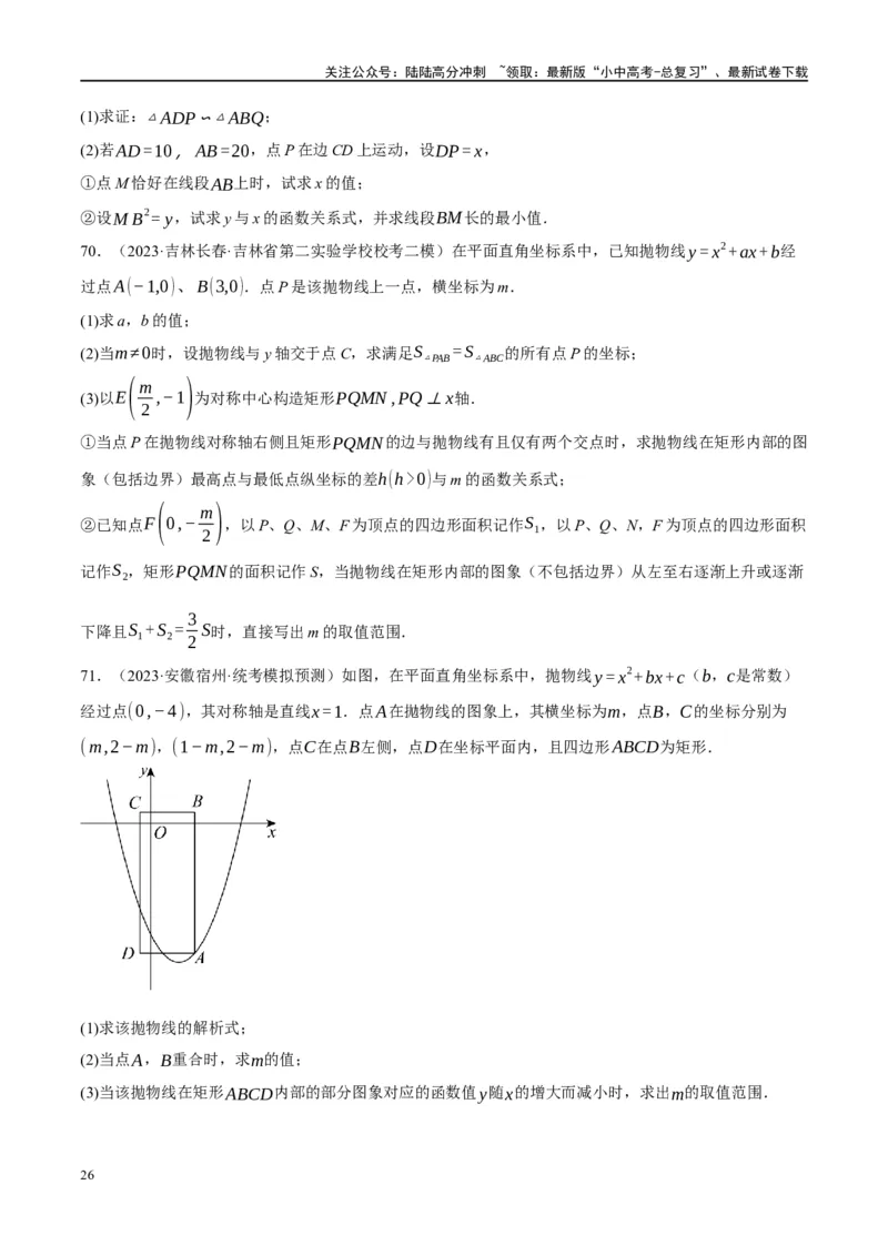 第23讲特殊四边形-矩形（练习）（原卷版）_02中考总复习（2026版更新中）_02-数学-中考总复习_2024年中考复习资料_一轮复习资料_配套练习（原卷版+解析版）