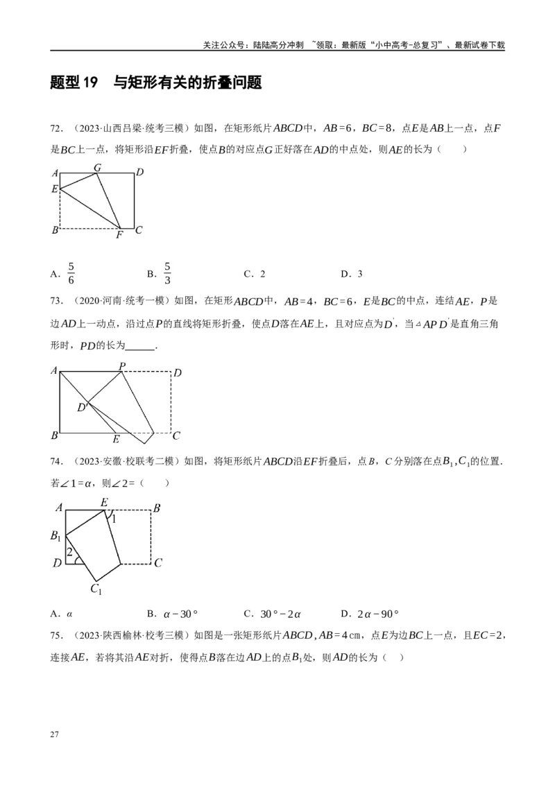 第23讲特殊四边形-矩形（练习）（原卷版）_02中考总复习（2026版更新中）_02-数学-中考总复习_2024年中考复习资料_一轮复习资料_配套练习（原卷版+解析版）