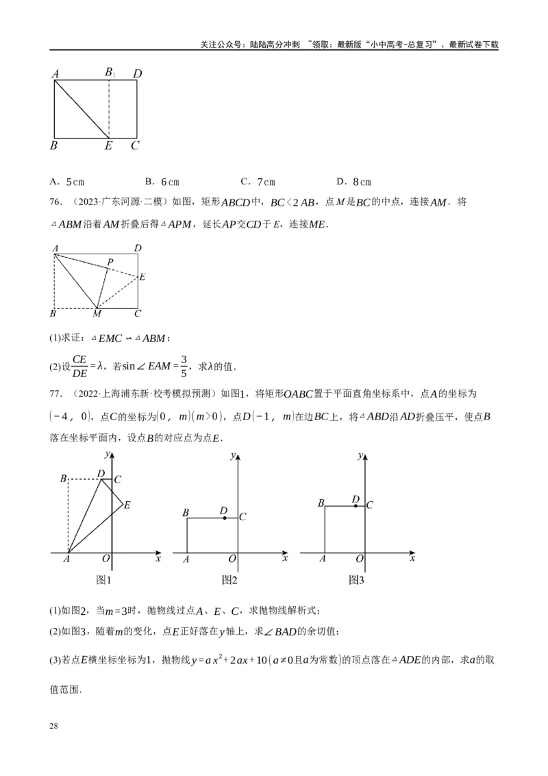 第23讲特殊四边形-矩形（练习）（原卷版）_02中考总复习（2026版更新中）_02-数学-中考总复习_2024年中考复习资料_一轮复习资料_配套练习（原卷版+解析版）