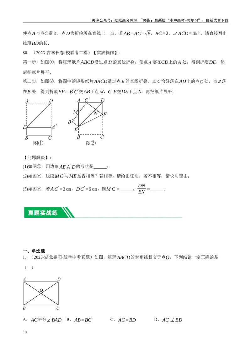 第23讲特殊四边形-矩形（练习）（原卷版）_02中考总复习（2026版更新中）_02-数学-中考总复习_2024年中考复习资料_一轮复习资料_配套练习（原卷版+解析版）