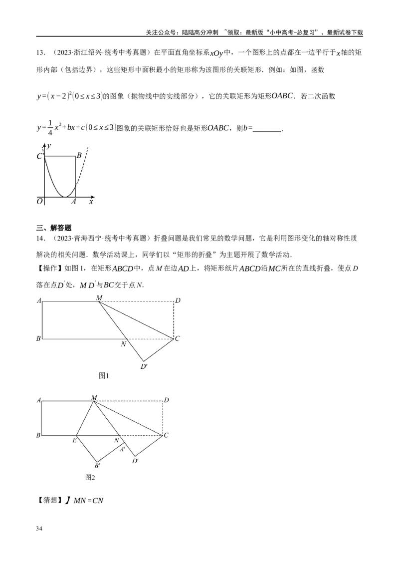 第23讲特殊四边形-矩形（练习）（原卷版）_02中考总复习（2026版更新中）_02-数学-中考总复习_2024年中考复习资料_一轮复习资料_配套练习（原卷版+解析版）
